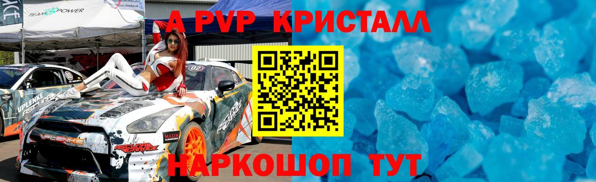 A PVP Crystall  Вход с VPN  A-PVP VHQ  Аксай  Alpha PVP VHQ 