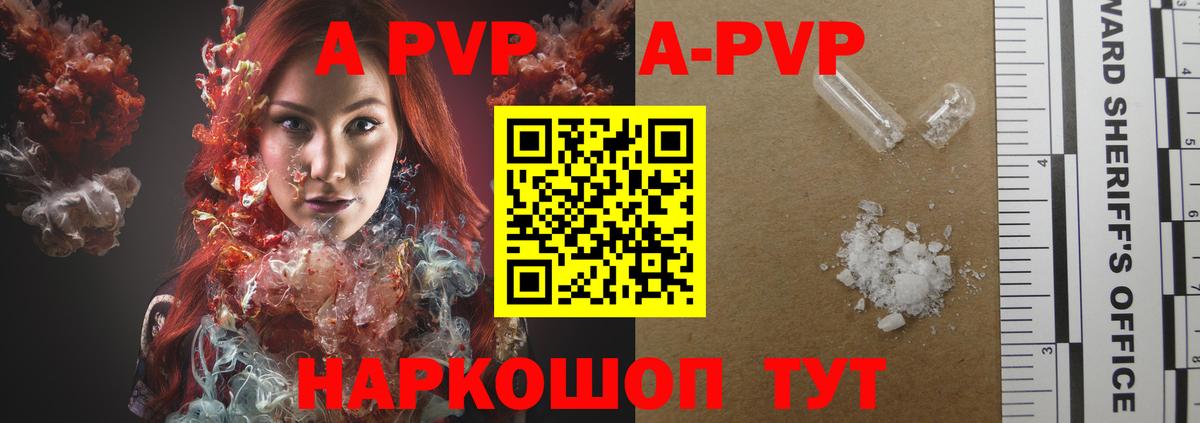 A PVP крисы CK Аксай