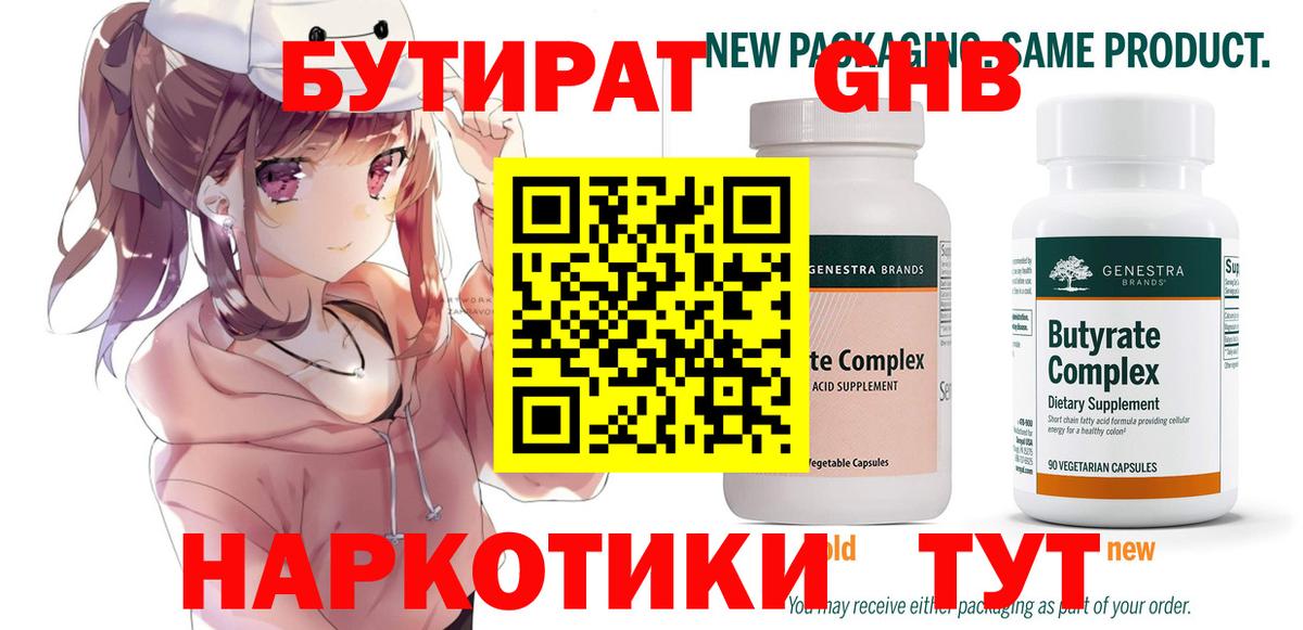Аксай  БУТИРАТ оксибутират  Бутират  Вход с VPN 