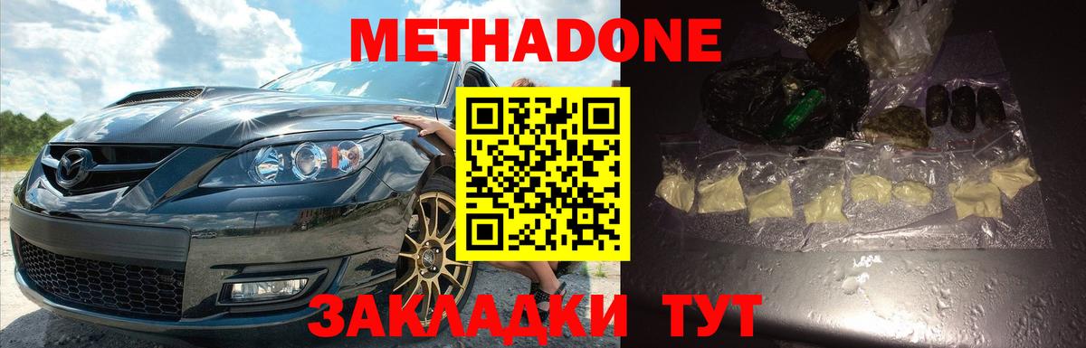 Аксай  МЕТАДОН methadone  Метадон белоснежный  Вход с VPN 